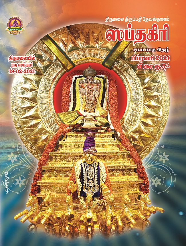 Tamil Sapthagiri February 2021